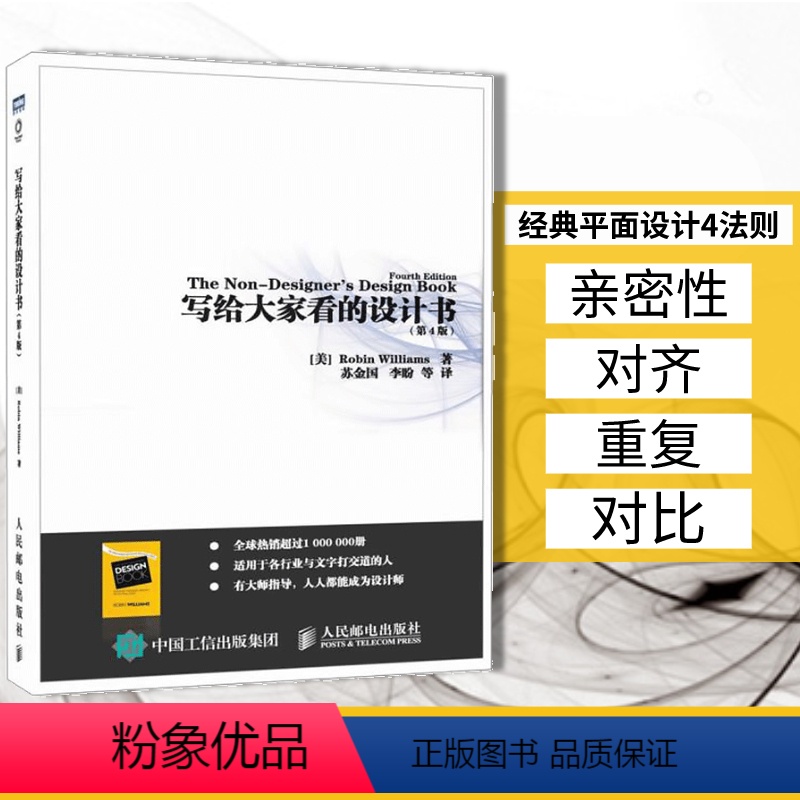 【正版】写给大家看的设计书 设计师创意平面设计书籍色彩搭配理论基础艺术设计考研版式设计原理配色平面广告人民邮电出版