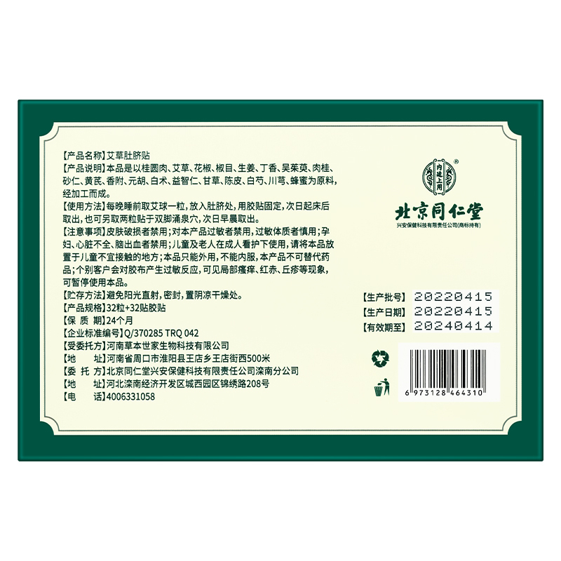 孔艾堂艾草艾灸肚脐贴非瘦肚子神器去湿气艾绒祛湿官方旗舰店正品
