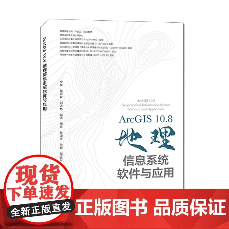[店]AreGIS10.8地理信息系统软件与应用 中国环境出版集团 9787511147844高清大图