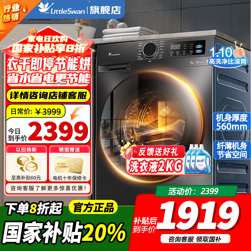 小天鹅TD12V20