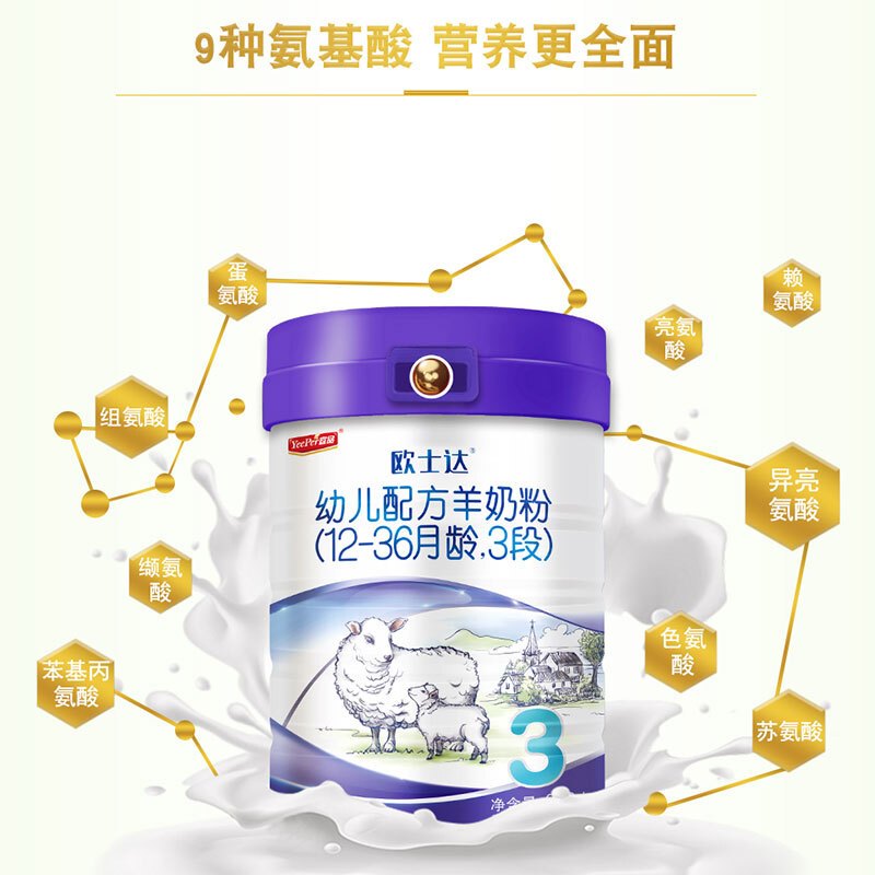 宜品 欧士达幼儿配方羊奶粉3段800克(适用1-3岁)纯绵羊奶粉添加动物双歧杆菌
