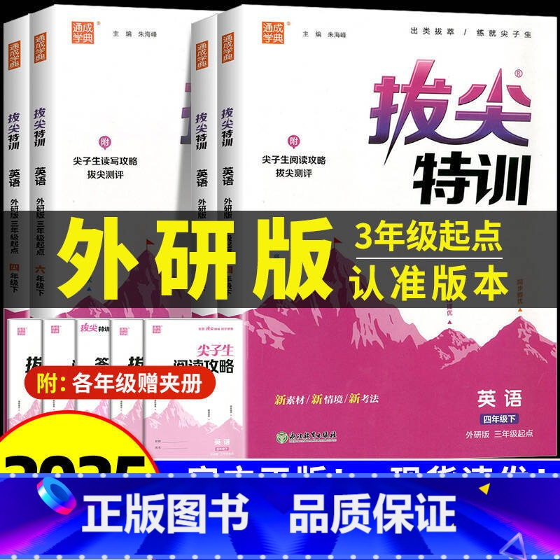 [青岛版(54制)]数学 三年级上 [正版]2025春外研版三年级起点英语练习册小学拔尖特训外研社一二三四五六年级上册下