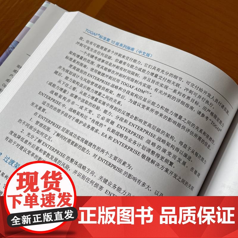 正版 TOGAF标准第10版系列指南(中文版):业务架构、数据 开梵标准 9787111757573 机械工业出版社高清大图