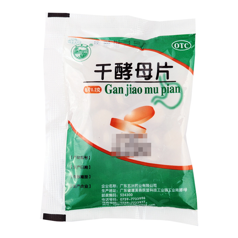 天桥 干酵母片80片/袋用于营养不良消化不良食欲不振
