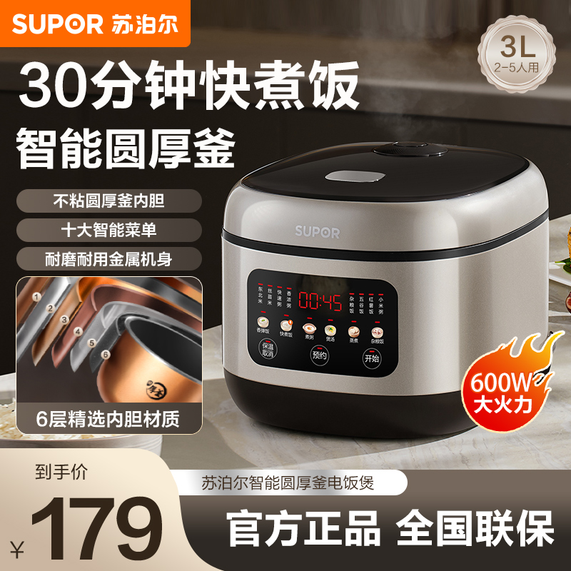苏泊尔电饭煲SF30FC3094