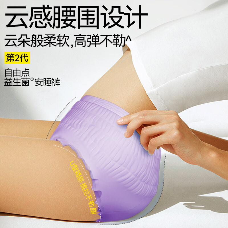 自由点安睡裤益生菌安心裤夜用裤型卫生巾M-L码 20条 臀围80-105cm[品牌直供 安心品质]高清大图