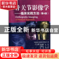 骨关节影像学:临床实践方法