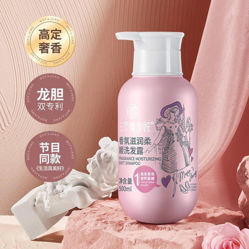 三个魔发匠香氛滋润柔顺洗发露500ml洗头膏洗发乳洗发水