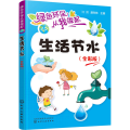 生活节水(全彩版)
