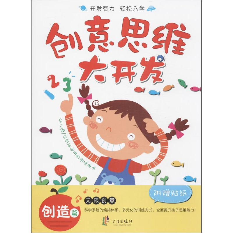 醉染图书创意思维大开发9787552610758