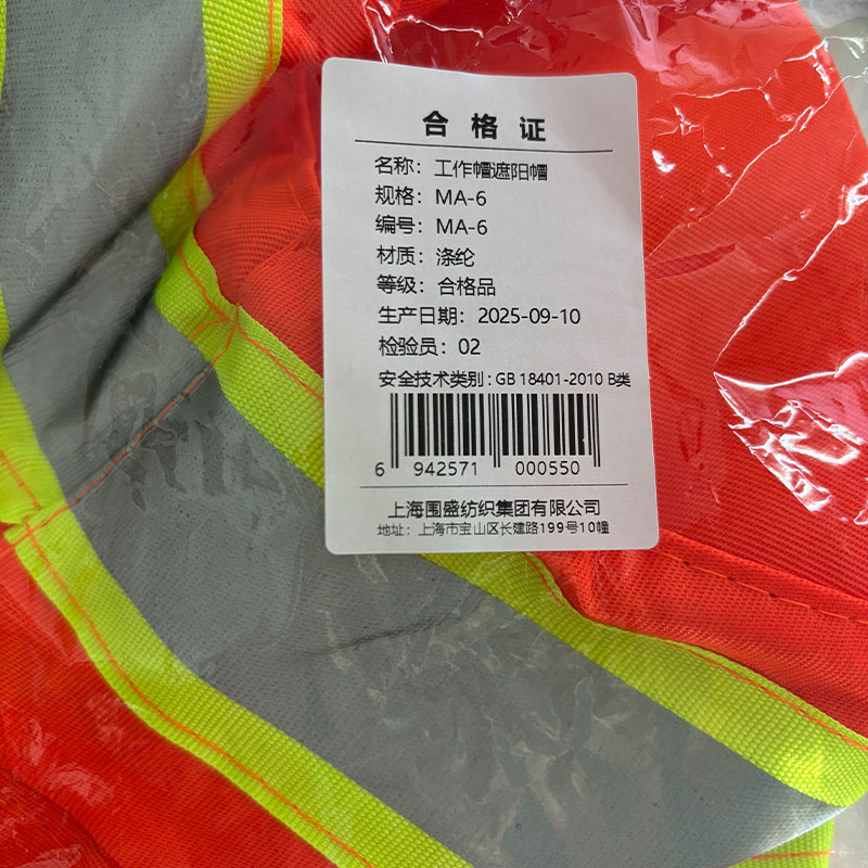 围盛 工作帽遮阳帽 MA-6 顶高清大图