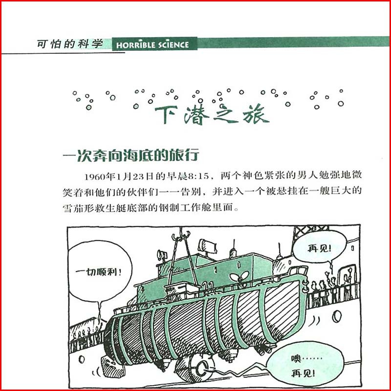 [醉染正版]无情的海洋可怕的科学自然探秘系列单买发现身边有趣故事书大海深海航海科普奇妙疯狂全套72册单卖1本一之异想天开