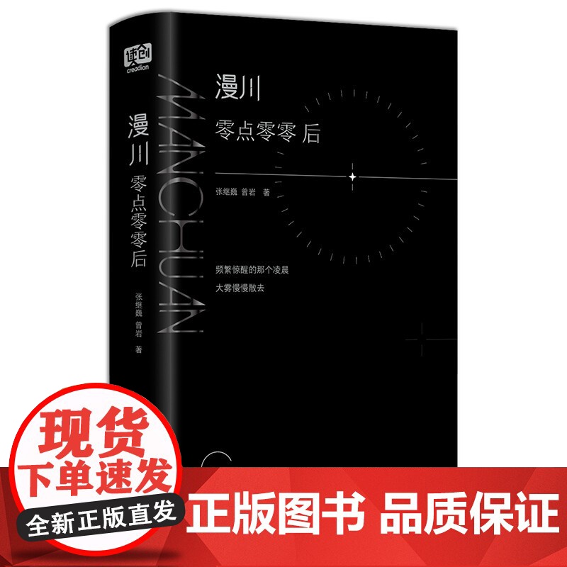 漫川 零点零零后 张继巍等 著 散文高清大图