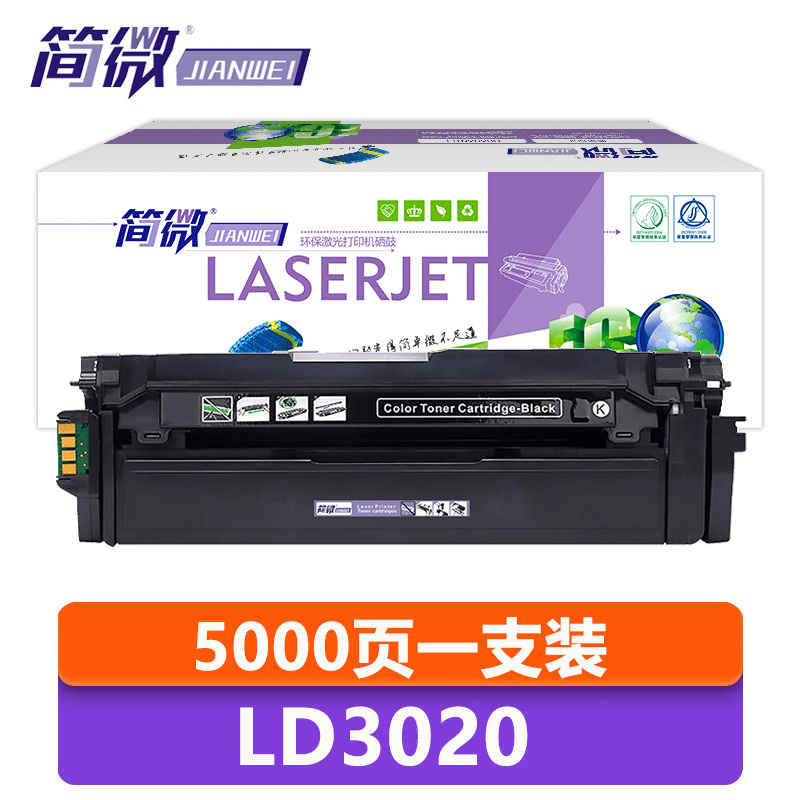简微 硒鼓联想 LD3020 支高清大图