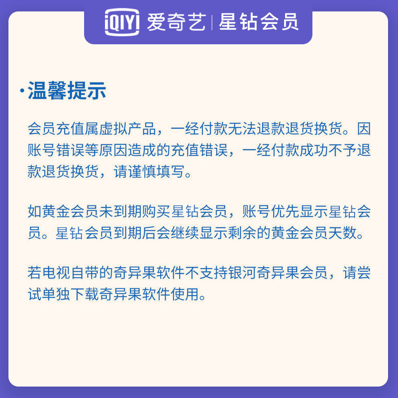 [官方直充]爱奇艺vip会员 星钻会员 3个月季卡 视频会员充值 (支持TV端)送奇异果会员