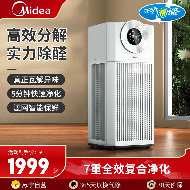 美的智能除PM2.5空气净化器60㎡以上大户型适用多层过滤低噪轻音宠物友好家用型