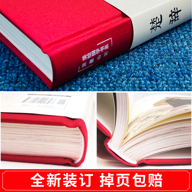 [正版]布面精装楚辞全集 全本全译注音注释 诗经楚辞 楚辞全集屈原浪漫主义文学文白对照古典文化中华经典名著丛书书籍畅高清大图