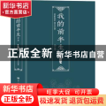 我的前半生:全本