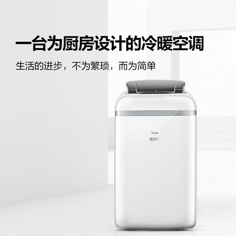 美的midea移动空调定频冷暖一体机家用15匹移动式空调免安装免排水劲