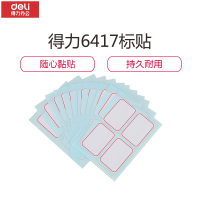 得力(deli)6417自粘性标贴(35*50mm白色)(价格为单张价格,起订量50张,不足起订量不发货)