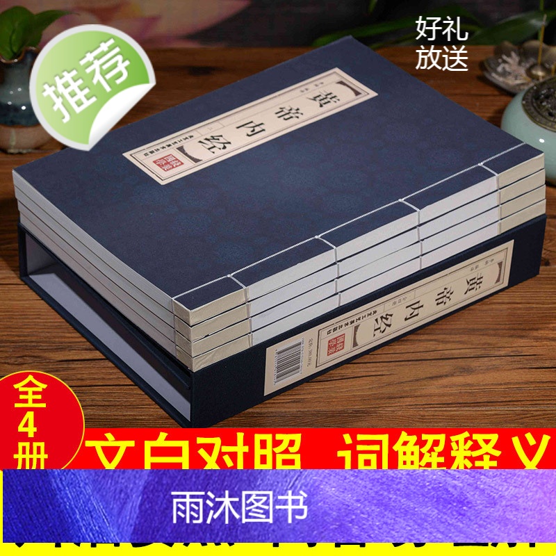 [精装线装]黄帝内经全集正版原著白话版图解医学类中医书籍基础理论大全伤寒杂病论张仲景伤寒论金匮要略温病条辨皇帝内经本草纲高清大图