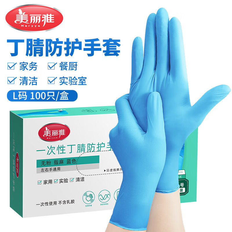 美丽雅 一次性手套丁腈手套抽取式丁晴防护清洁实验室通用 L码100只入 92532