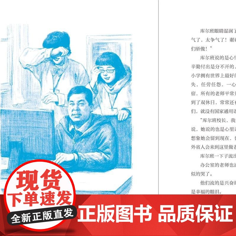 正版 库尔班·尼亚孜 用心血浇灌民族之花 中华先锋人物故事汇系列小学生课外阅读儿童文学传记青少年励志成长书籍接力出版高清大图
