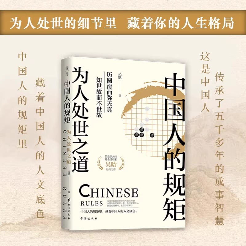 两册 中国人的规矩+中国历史的经验与教训 [正版]中国历史的经验与教训+中国人的规矩为人处世之道 吴晗讲历史中国人的生存