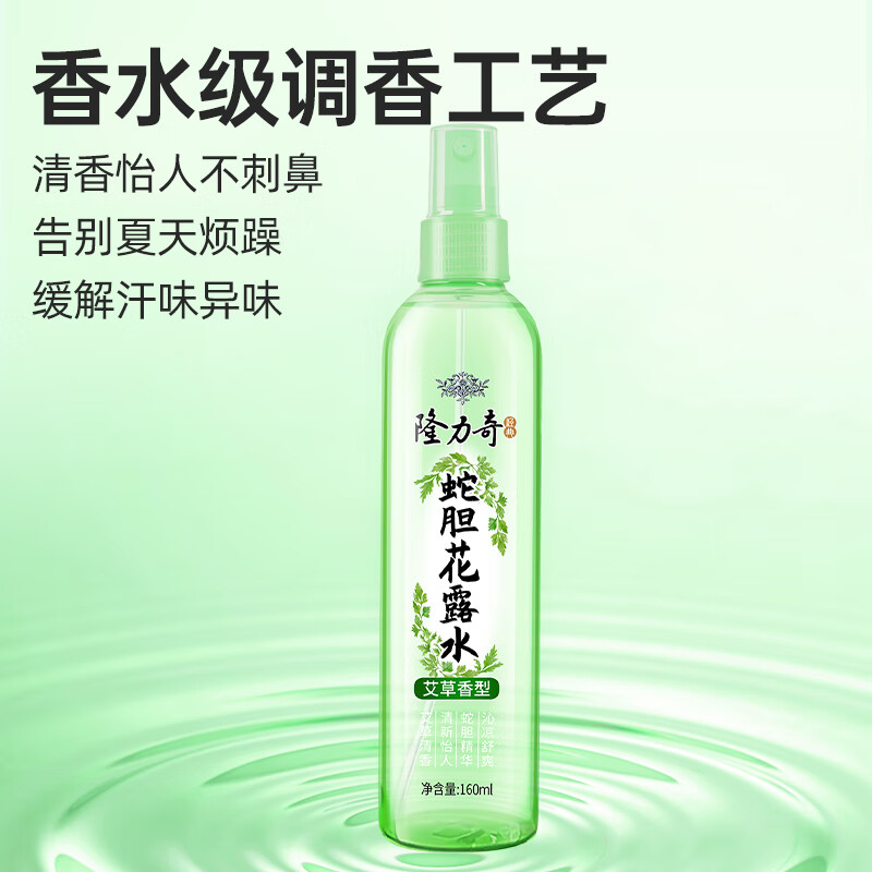 隆力奇 艾草香型蛇胆花露水160ml清凉止痒舒缓蚊虫叮咬 喷雾型高清大图
