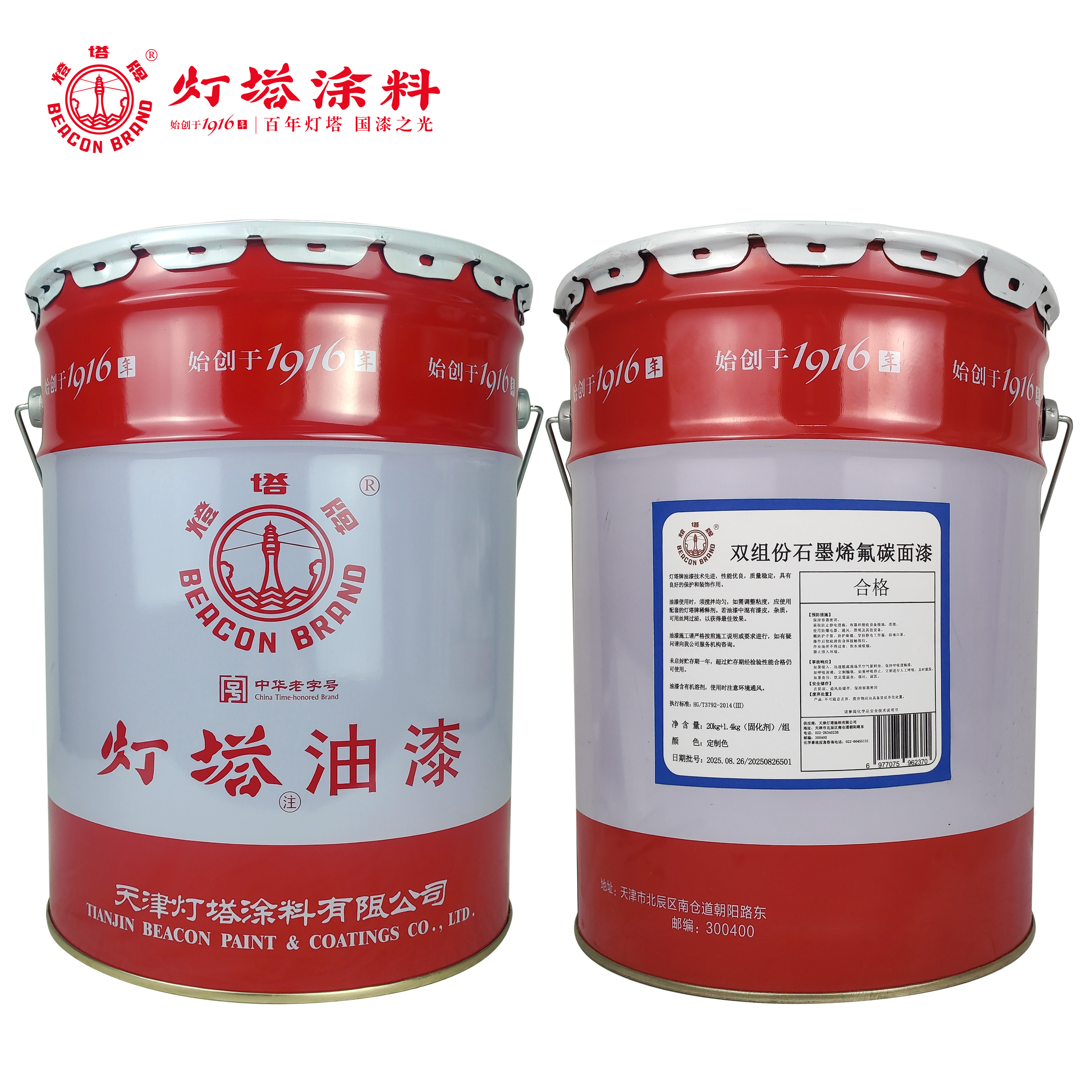 灯塔牌 双组份石墨烯氟碳面漆(定制色) 20kg+1.4kg(固化剂)/组(颜色备注)高清大图