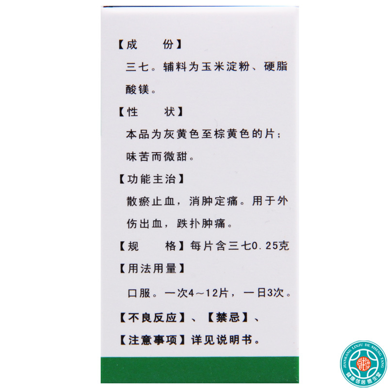 [5盒]蜀中 三七片0.25g*40片*1瓶/盒*5盒外伤出血跌扑肿痛散瘀止血消肿定痛