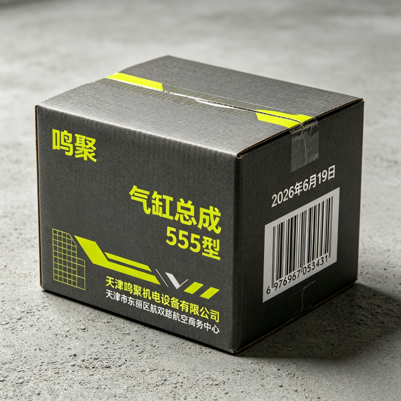 鸣聚 气缸总成 555型 个高清大图