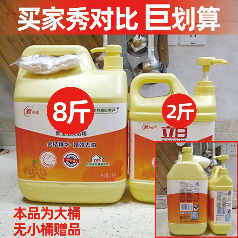 洗洁精大桶按压瓶家庭实惠装家用旗舰去油灵店餐饮厨房洗碗液