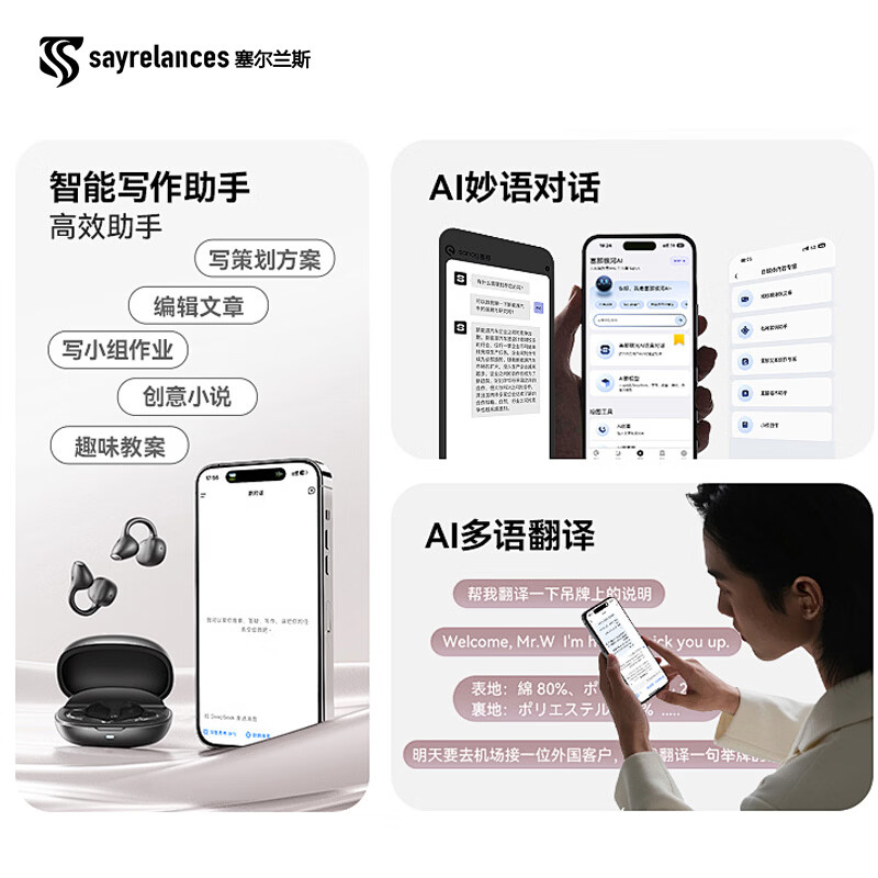 塞尔兰斯(Sayrelances)挂耳蓝牙运动智能AI翻译耳机运动跑步耳机 黑色高清大图