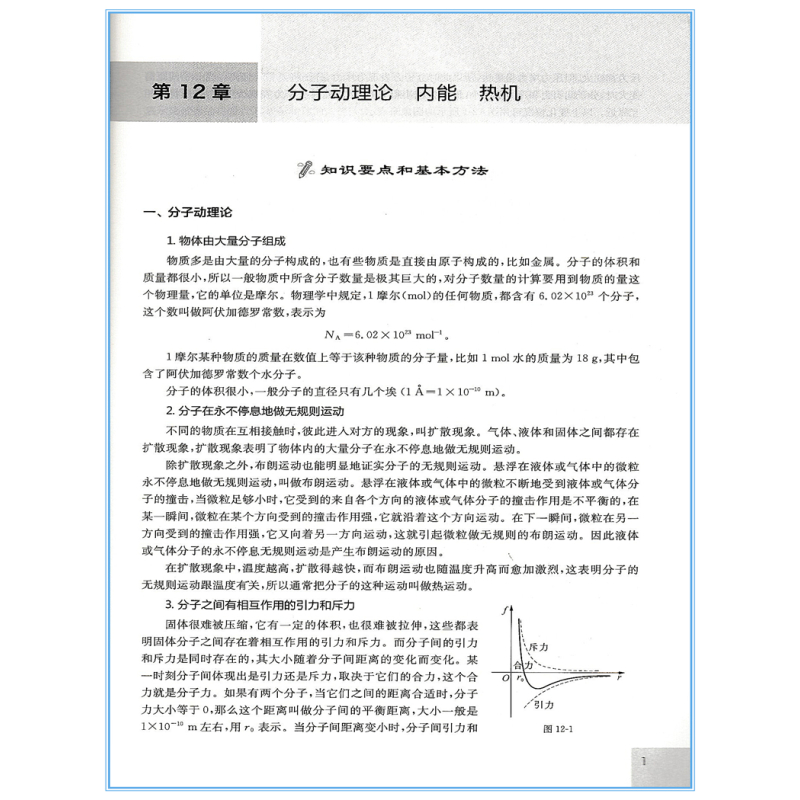 [正版]2021新版 物理竞赛教程 初中第二分册 第六版 初中物理必刷题知识点大全辅导书奥赛培优题初中生奥林匹克竞赛辅