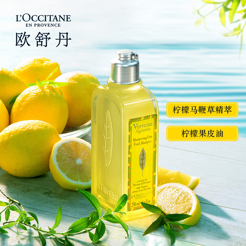 欧舒丹L'OCCITANE果漾马鞭草洗发露250ml清洁发丝控油滋养