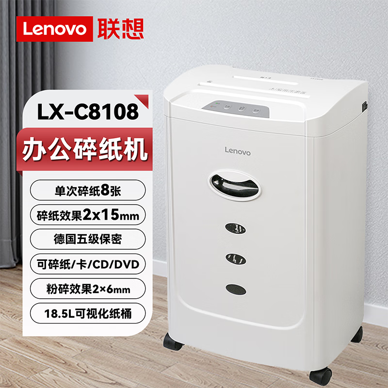 联想(Lenovo)5级高保密碎纸机 商务办公商用家用长时间文件粉碎机 碎卡碎光盘 单次8张 LX-C8108