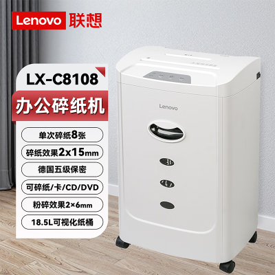 联想(Lenovo)5级高保密碎纸机 商务办公商用家用长时间文件粉碎机 碎卡碎光盘 单次8张 LX-C8108