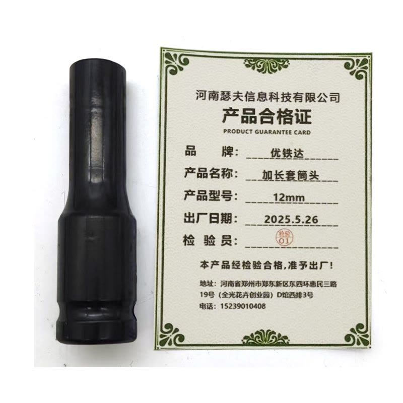 优铁达 加长套筒头 12mm 个图片