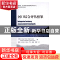 河口综合评估框架