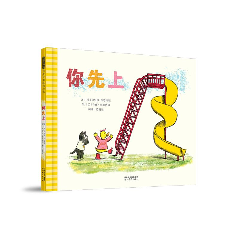 正版新书]你先上〔美〕阿里尔·伯恩斯坦9787554588352高清大图
