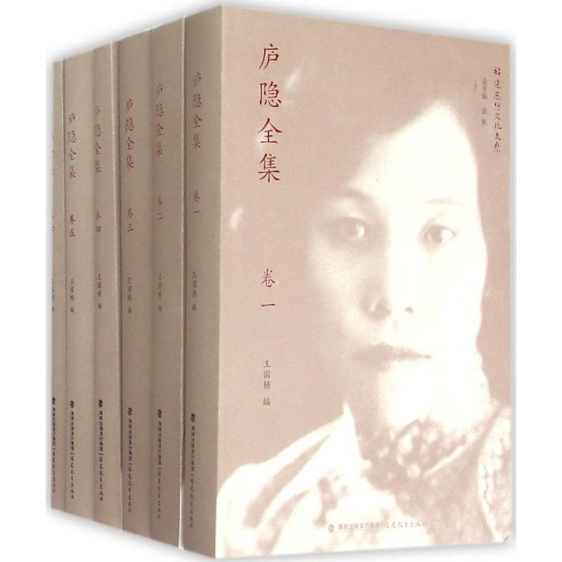 [M]庐隐全集-9787533467746