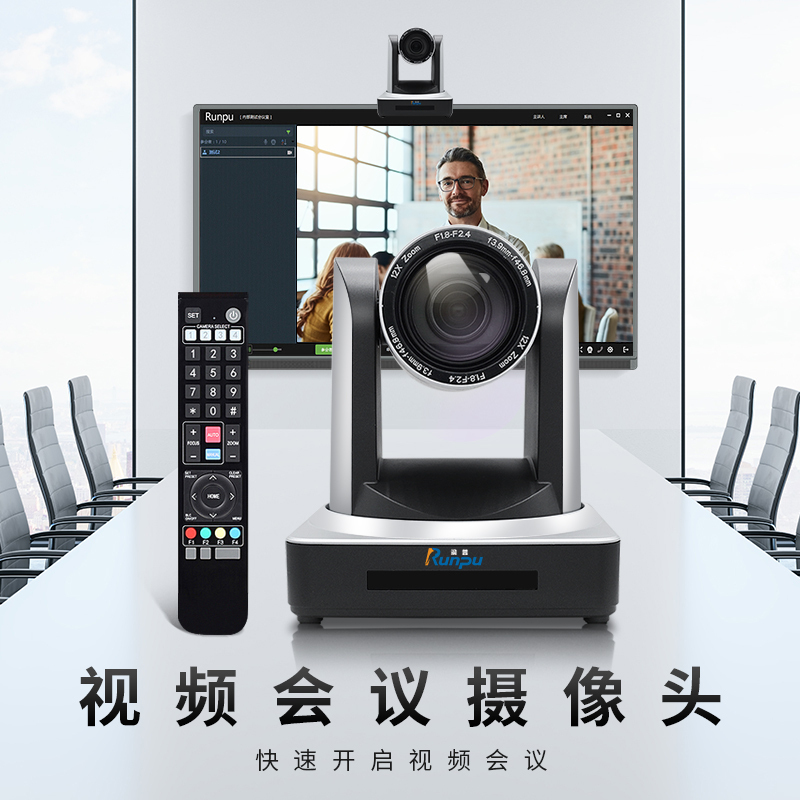 润普科技(RunPU) 数码配件RP-HU12视频会议摄像头/ 教育录播/主播直播高清 会议摄像机(Z)高清大图
