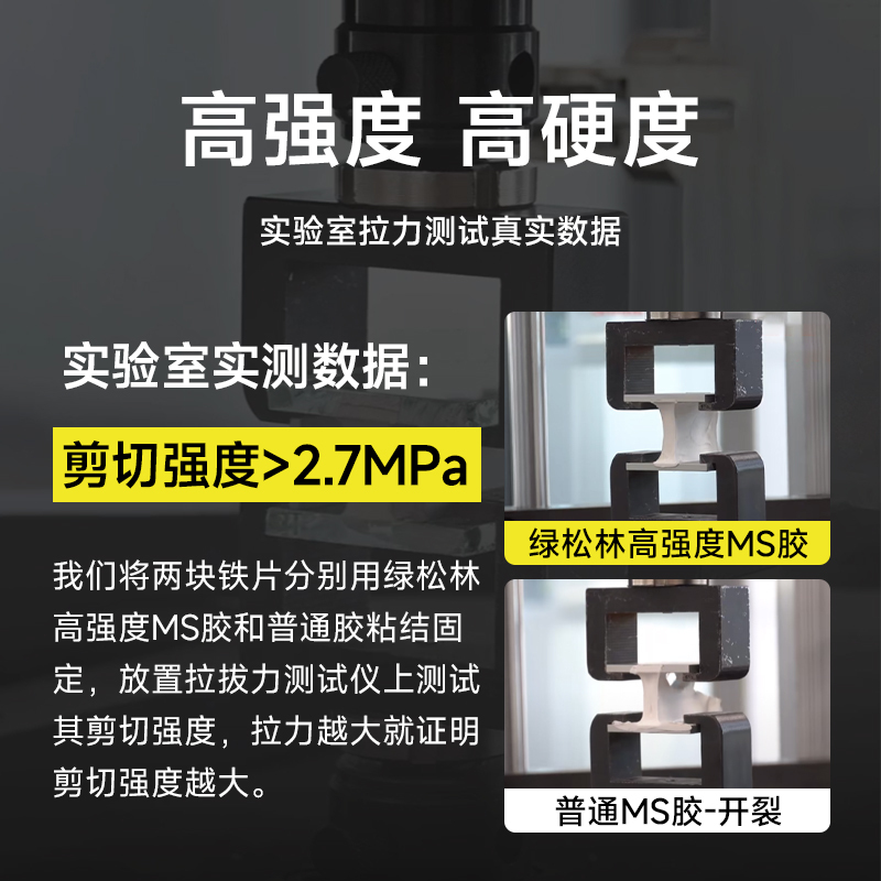 绿松林高强度结构胶强力高粘度抗老化耐油污ms胶硅烷改性室外耐候密封胶