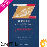 [正版]决策的本质——还原古巴危机的真相(二版)(战争与战略名著译丛)