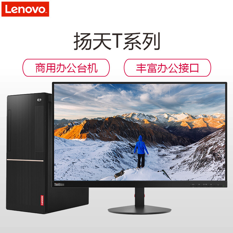 联想(Lenovo)扬天T4900d 商用台式电脑 23.8英寸屏 定制(Intel i5 7400 4GB 500GB+128GB固态 刻录 W10H)