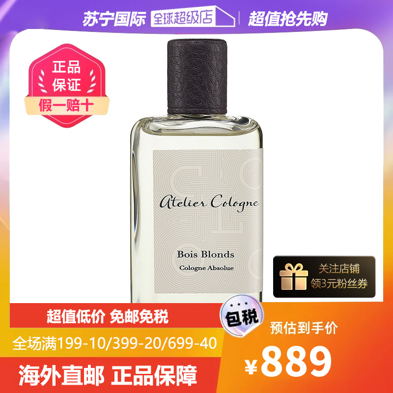 atelier cologne欧珑 bois blonds 流金木香100ml 中性香