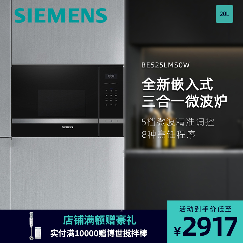 SIEMENS/西门子 BE525LMS0W 嵌入式微波炉家用带烧烤内嵌式多功能