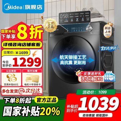 [政府补贴]美的全自动滚筒洗衣机10公斤家用大容量变频电机一级能效1.1高洗净比蒸汽除菌除螨简尚系列MG100V36T