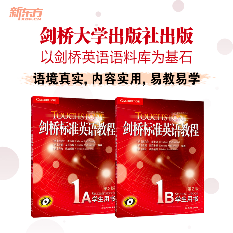 剑桥标准英语教程1B:学生用书 [正版]新版剑桥标准英语教程1B:学生用书(第2版)书籍 语言交流能力和英语综合技能 青高清大图
